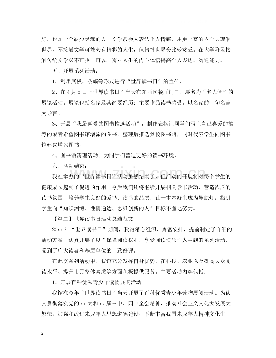 世界读书日活动总结1000字.docx_第2页