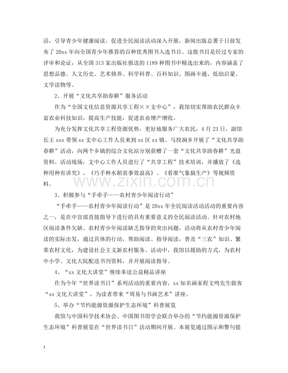 世界读书日活动总结1000字.docx_第3页