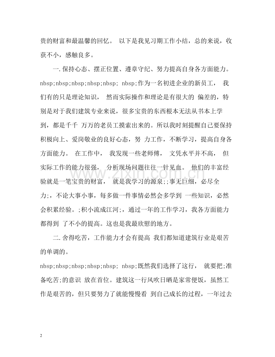 助理工程师工作总结2).docx_第2页