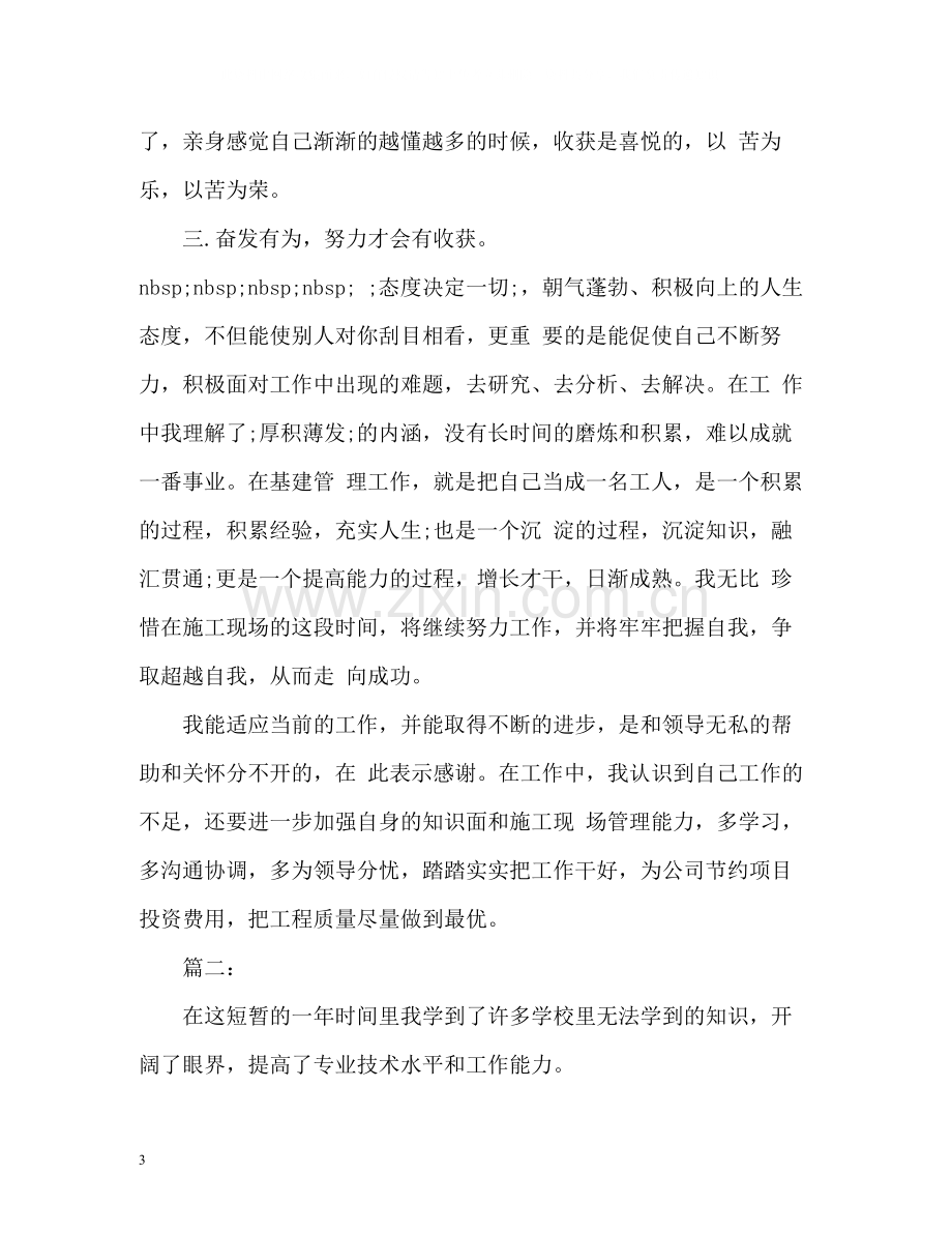 助理工程师工作总结2).docx_第3页