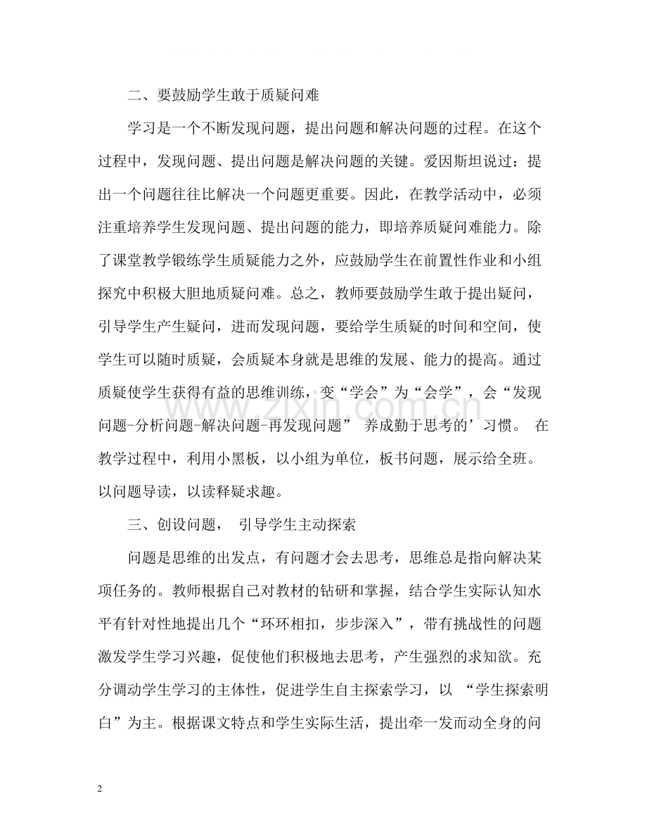 秋季语文教学总结2.docx_第2页