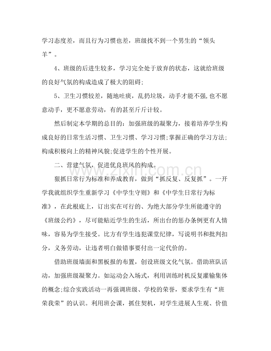 2021年初中八年级班主任工作参考总结_0.docx_第2页