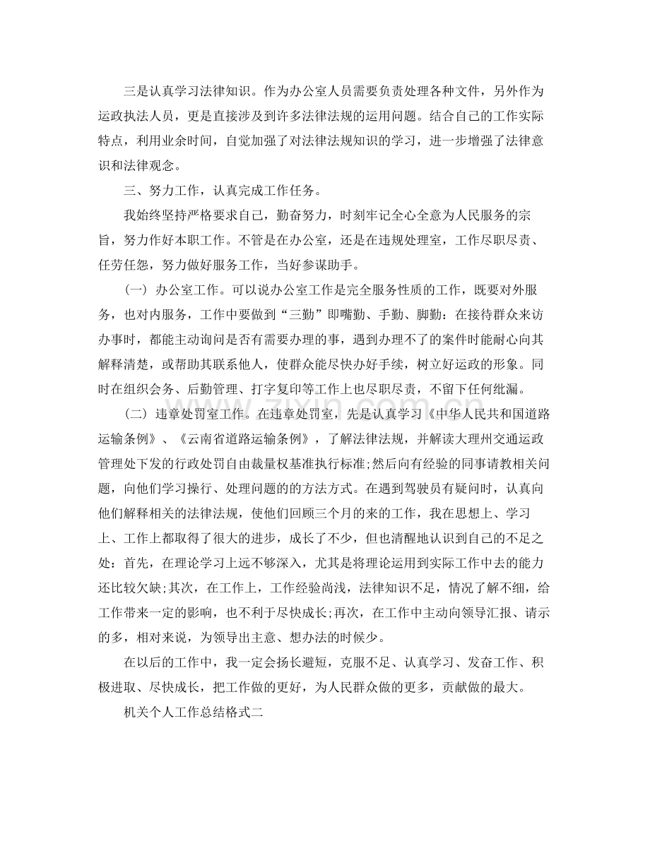 机关个人工作总结格式.docx_第2页