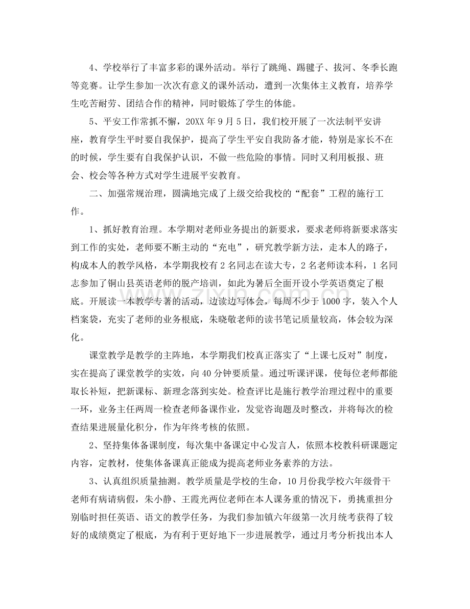 教学工作参考总结教育教学工作参考总结范文.docx_第2页