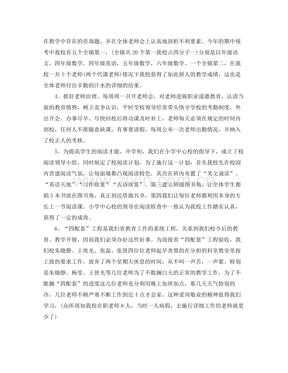 教学工作参考总结教育教学工作参考总结范文.docx_第3页