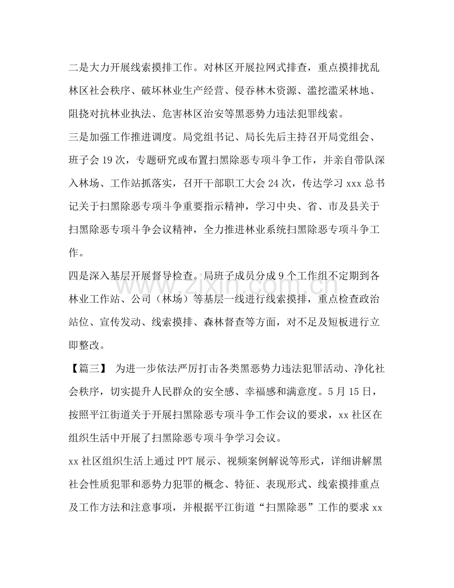 扫黑除恶专项斗争工作总结5篇汇编_.docx_第3页