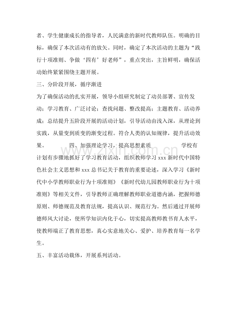 师德师风建设年工作总结.docx_第2页