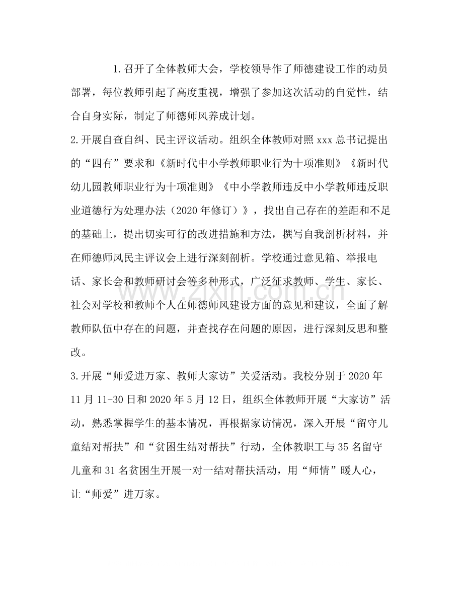 师德师风建设年工作总结.docx_第3页