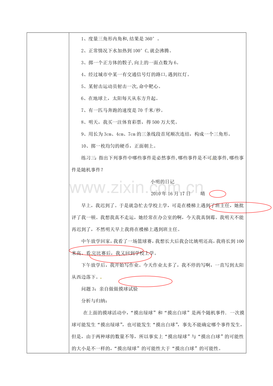 陕西省安康市石泉县池河镇九年级数学上册 25.1.1 随机事件教案 （新版）新人教版-（新版）新人教版初中九年级上册数学教案.doc_第3页