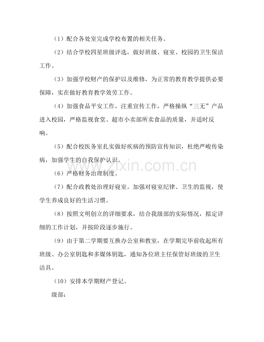 八年级总务后勤组长工作参考总结（通用）.docx_第2页