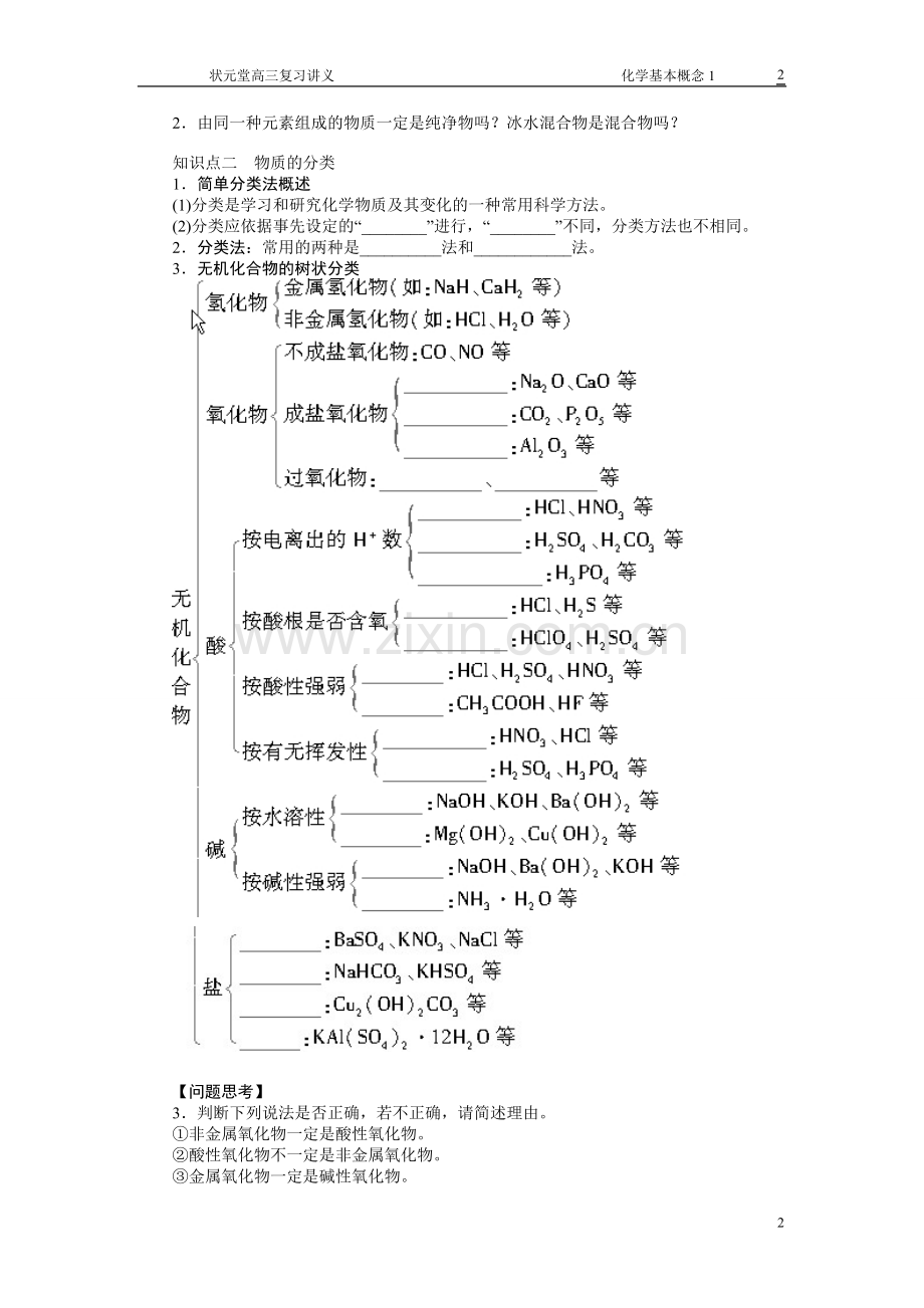 高三化学专题复习2答案.doc_第2页