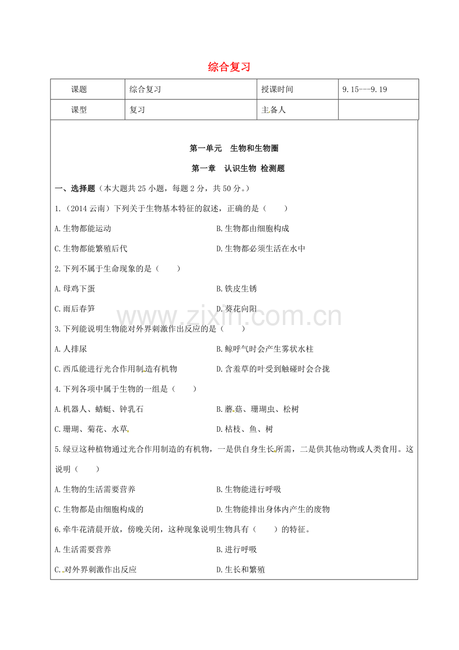 七年级生物上册 1.1 认识生物教案 （新版）新人教版-（新版）新人教版初中七年级上册生物教案.doc_第1页