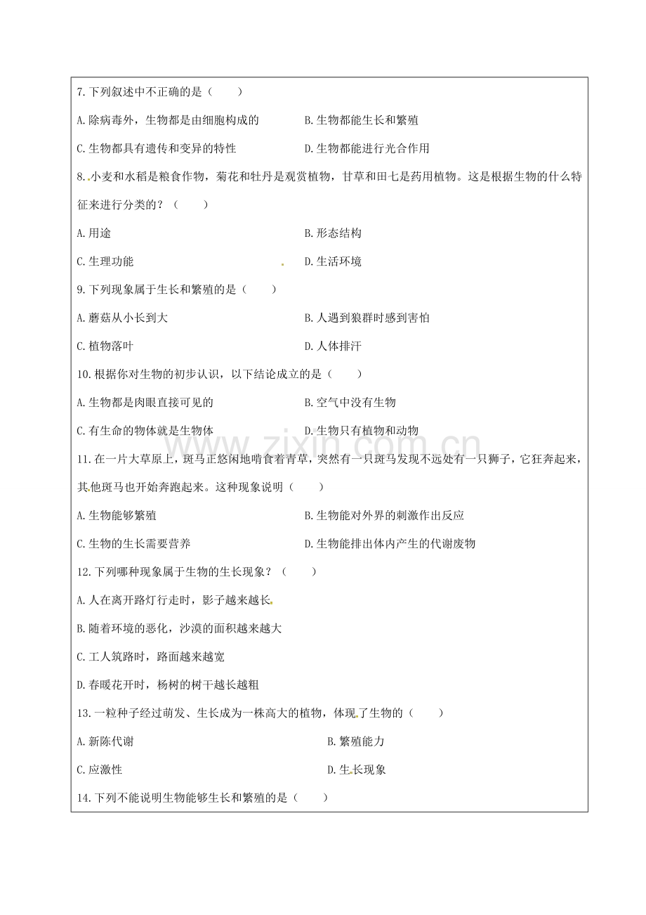 七年级生物上册 1.1 认识生物教案 （新版）新人教版-（新版）新人教版初中七年级上册生物教案.doc_第2页