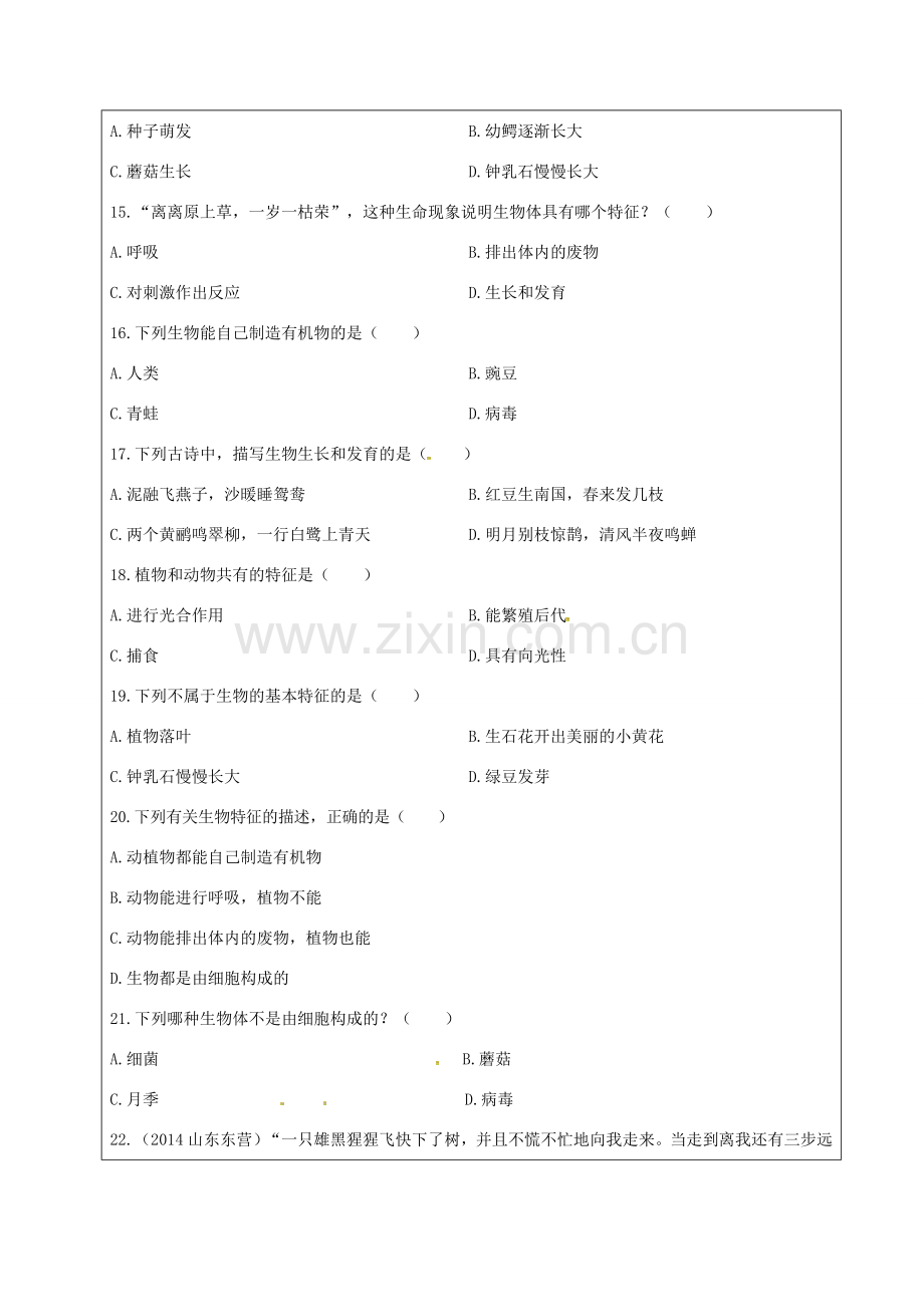 七年级生物上册 1.1 认识生物教案 （新版）新人教版-（新版）新人教版初中七年级上册生物教案.doc_第3页