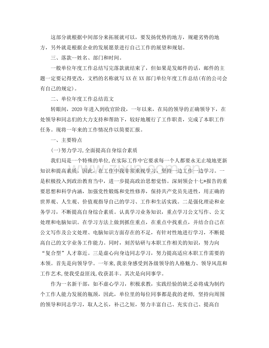 单位年度工作总结格式与范文.docx_第2页