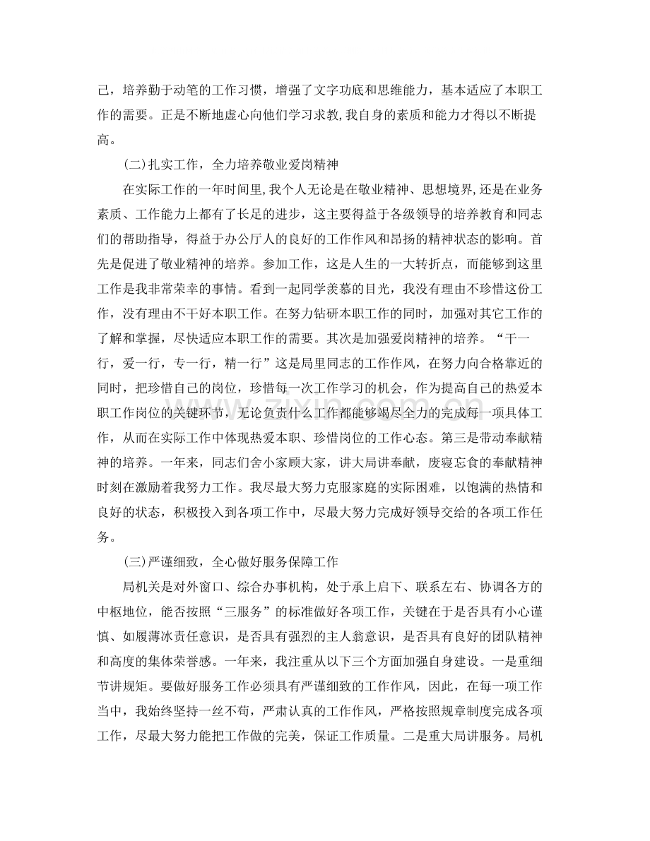 单位年度工作总结格式与范文.docx_第3页