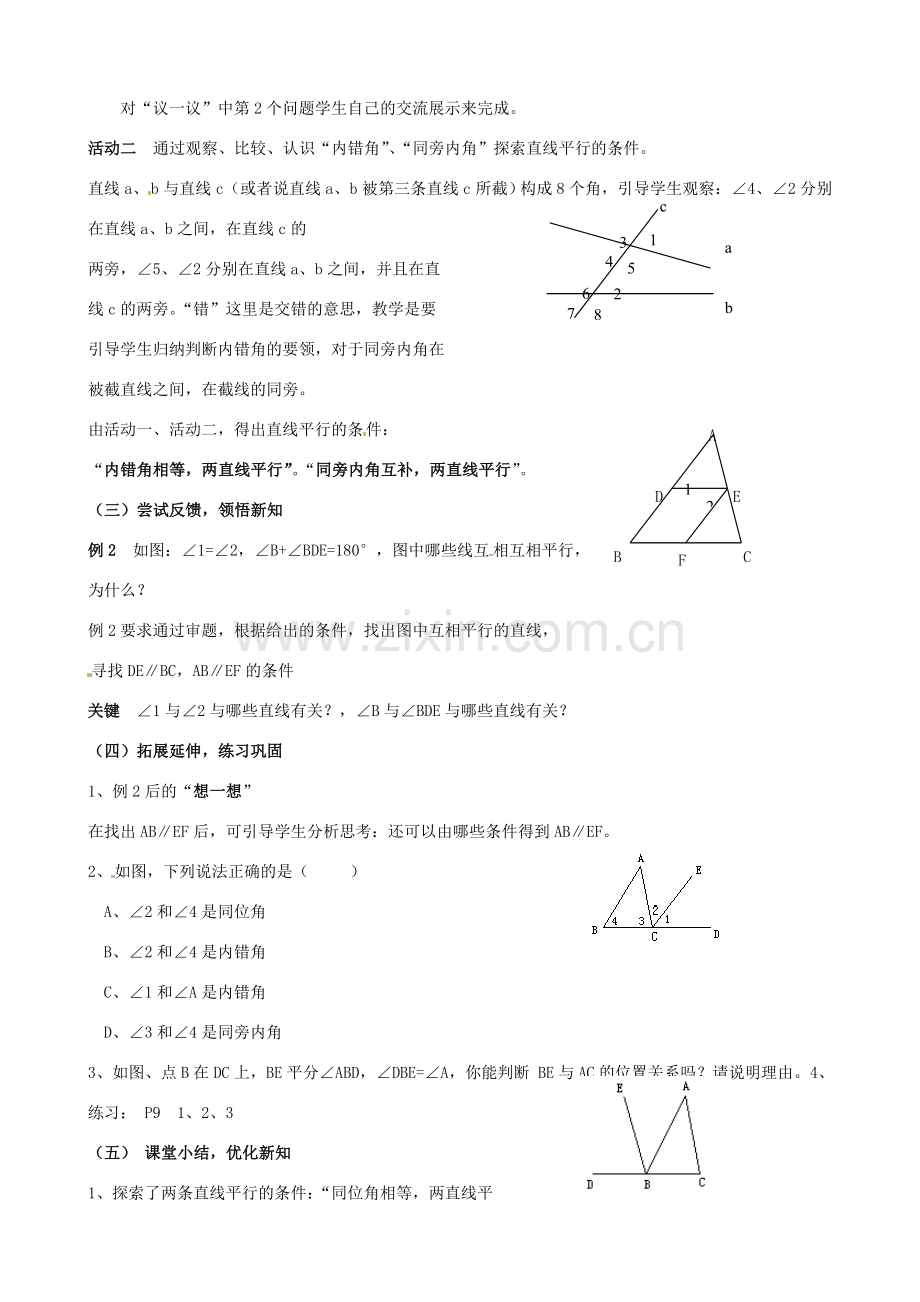 七年级数学下册《7.1 探索直线平行的条件（第2课时）》教案 苏科版-苏科版初中七年级下册数学教案.doc_第2页