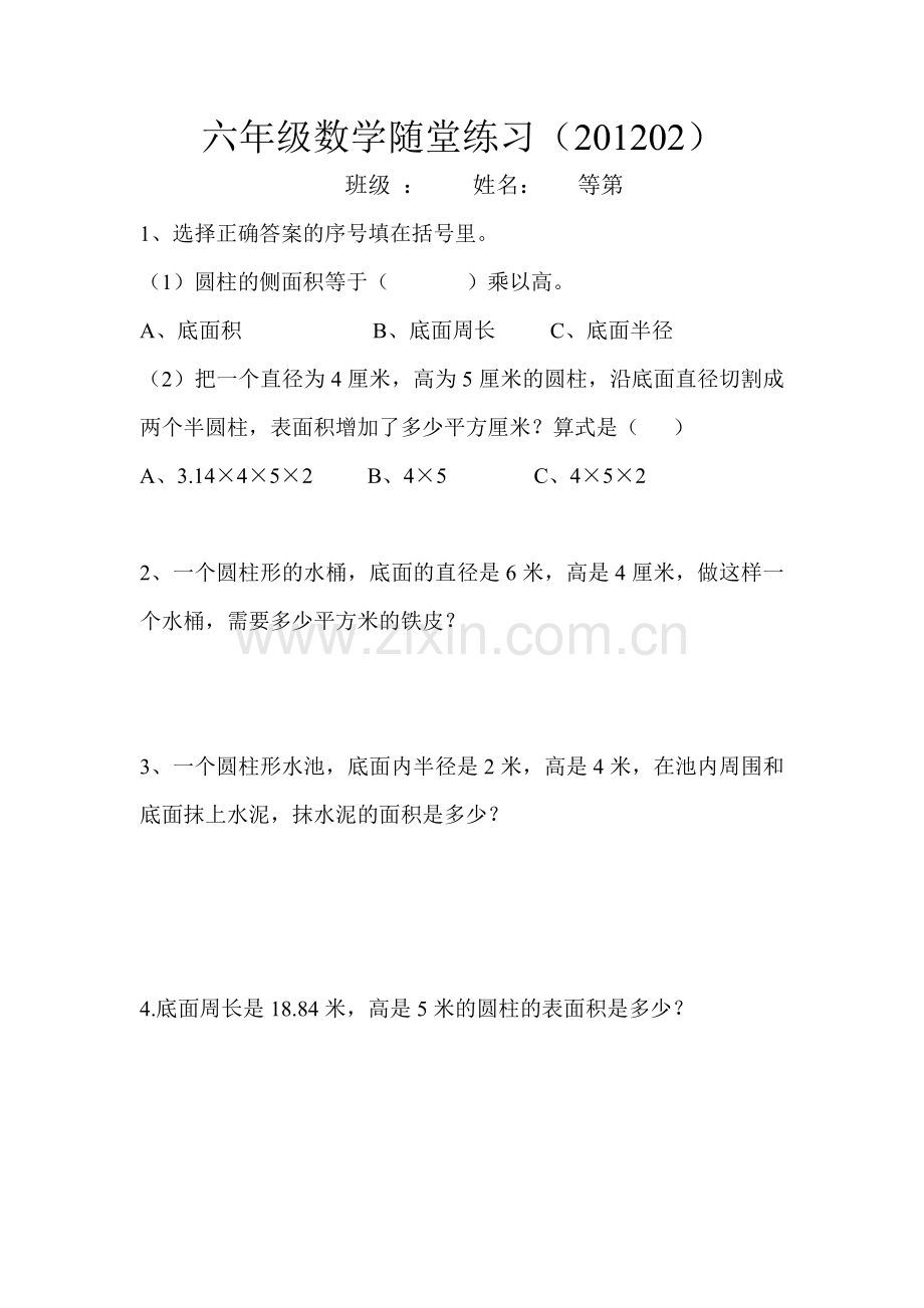 六年级数学圆柱及圆锥随堂练习.doc_第2页