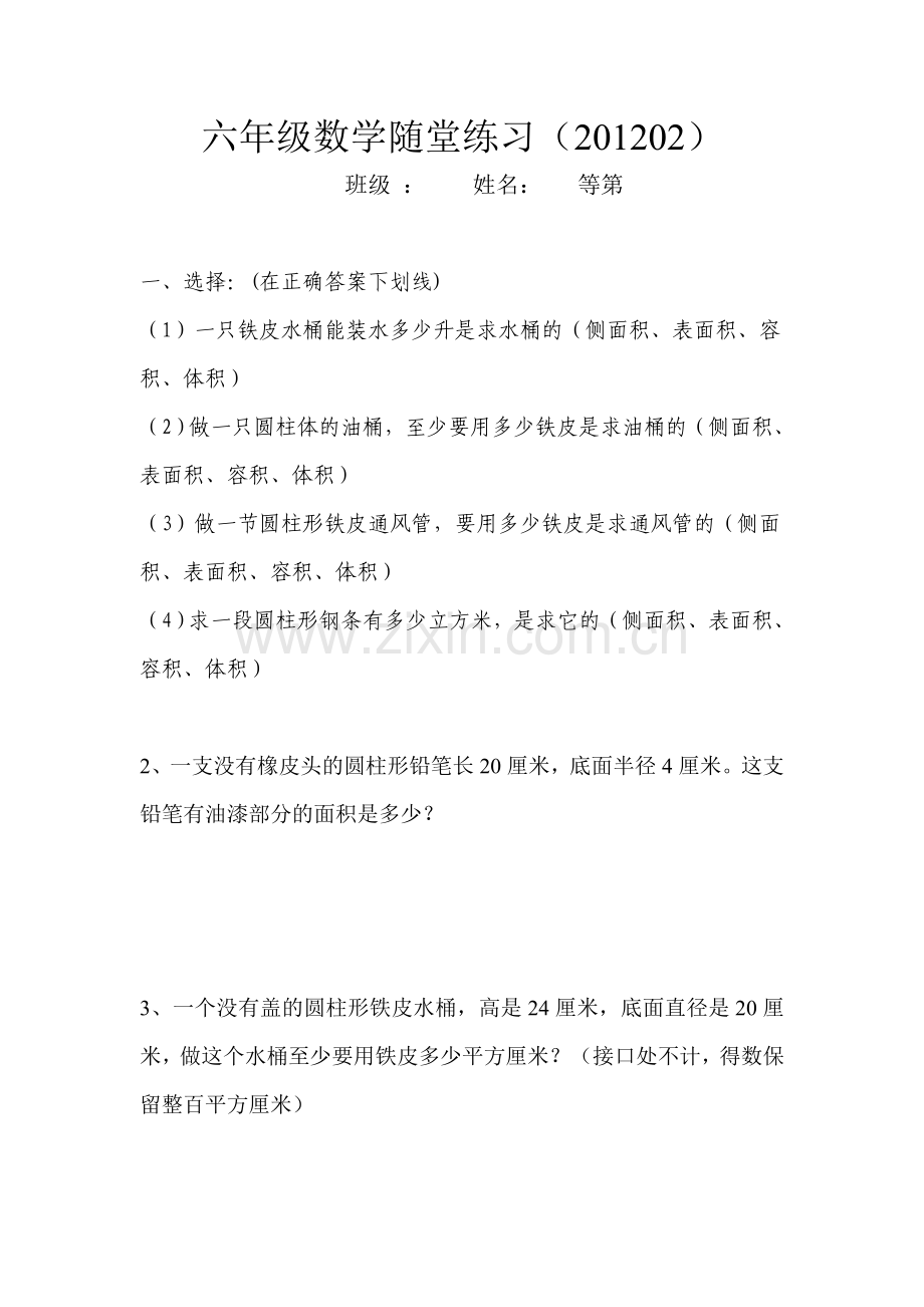 六年级数学圆柱及圆锥随堂练习.doc_第3页