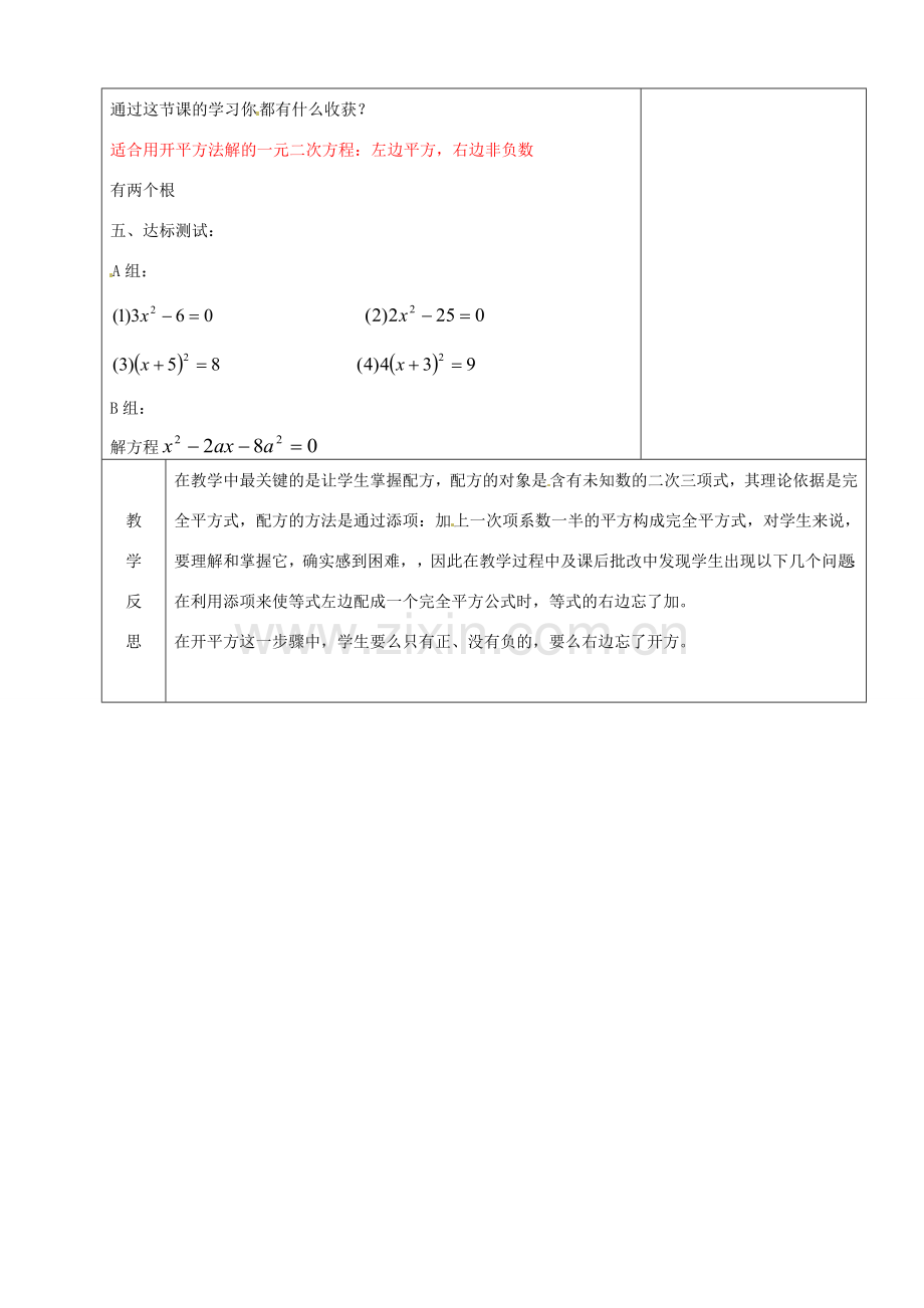 山东省烟台20中九年级数学 《用配方法解一元二次方程（1）》教案.doc_第3页