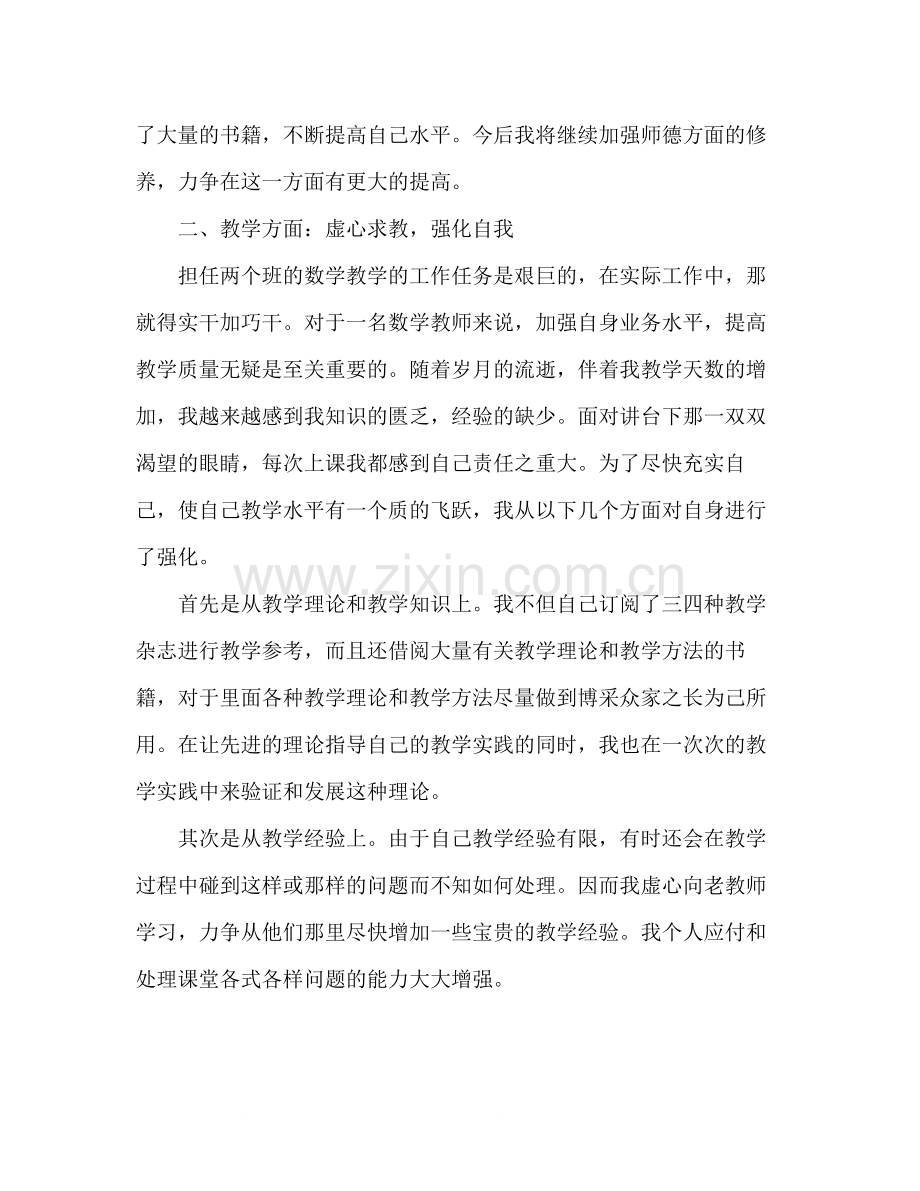 关于数学教师个人工作总结范文三篇.docx_第2页