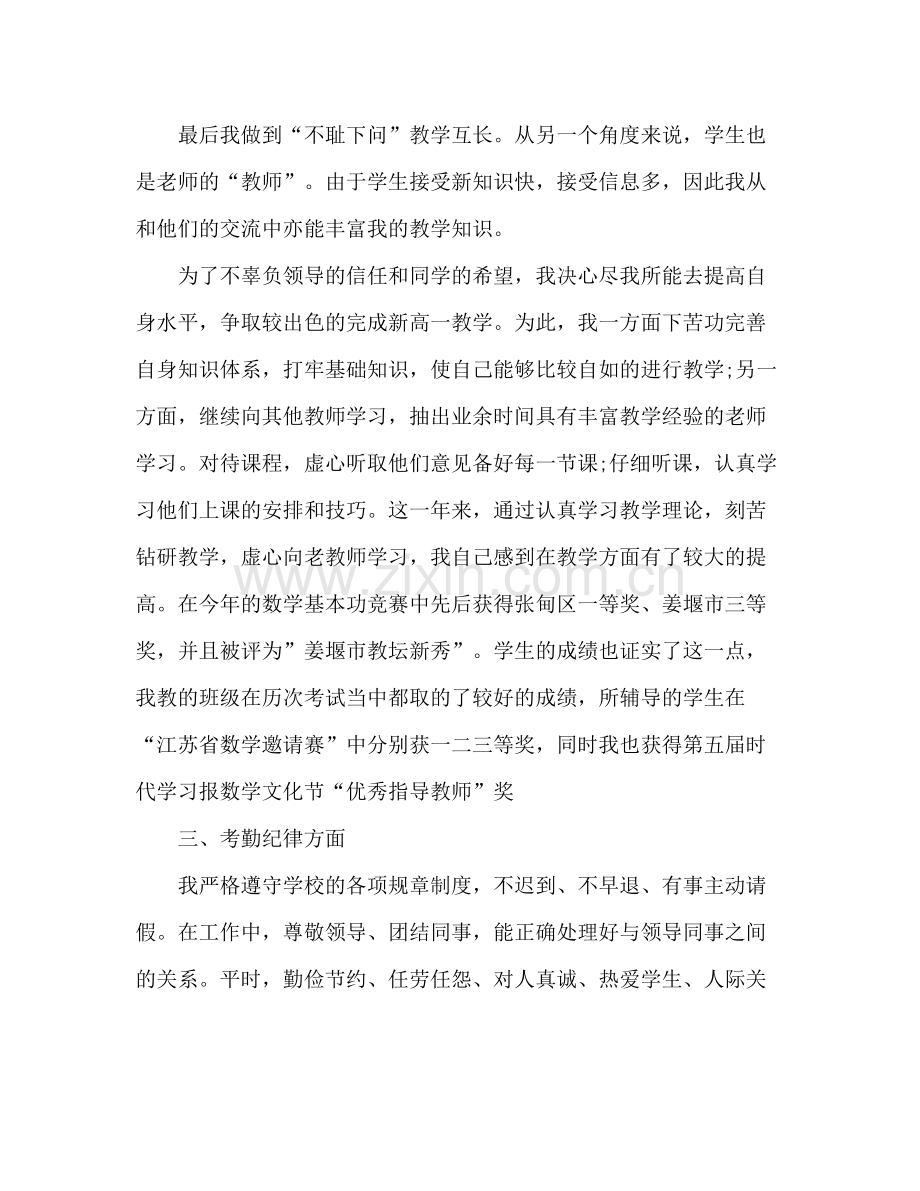 关于数学教师个人工作总结范文三篇.docx_第3页