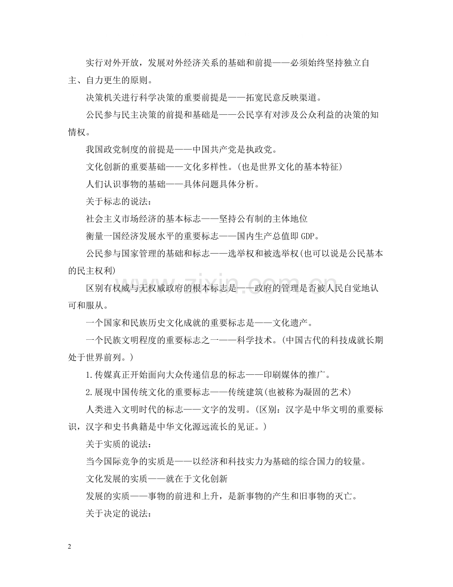 政治知识点总结.docx_第2页