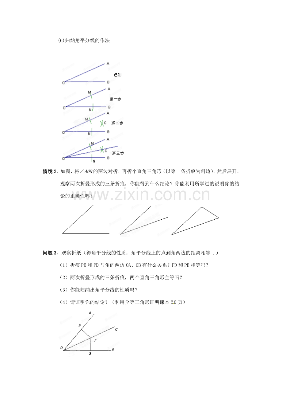 天津市静海县第五中学八年级数学上册《11.3角的平分线的性质》教学设计 新人教版.doc_第3页