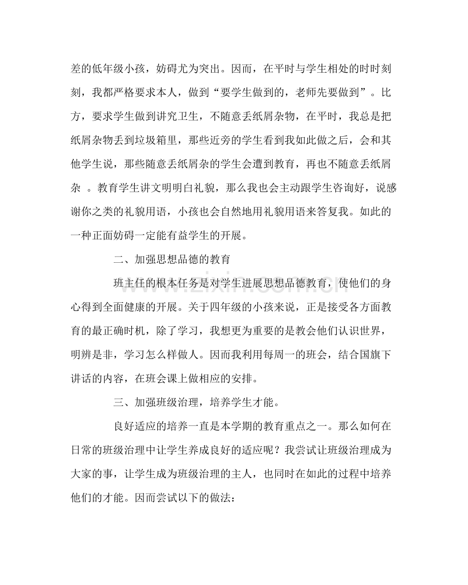 班主任工作范文小学六年级班主任总结.docx_第2页