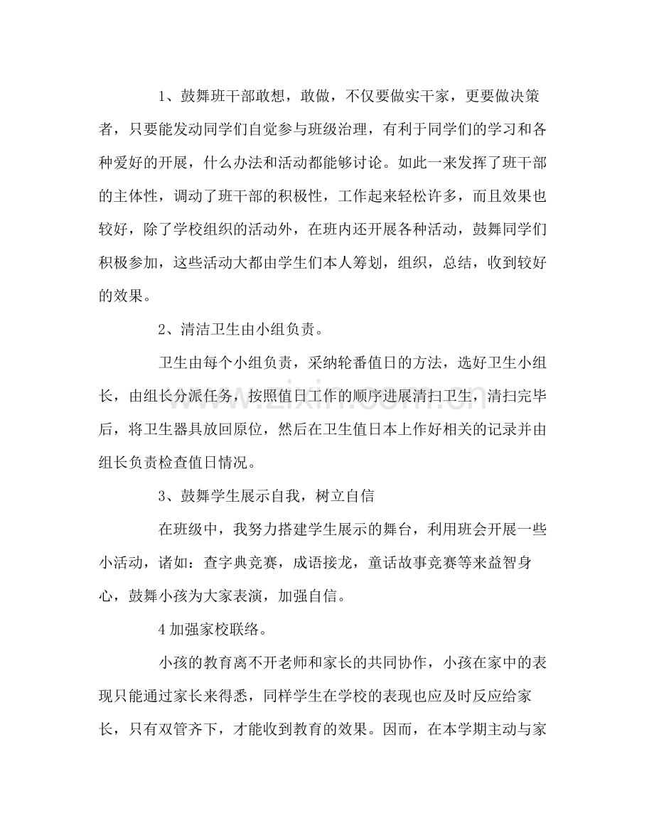 班主任工作范文小学六年级班主任总结.docx_第3页