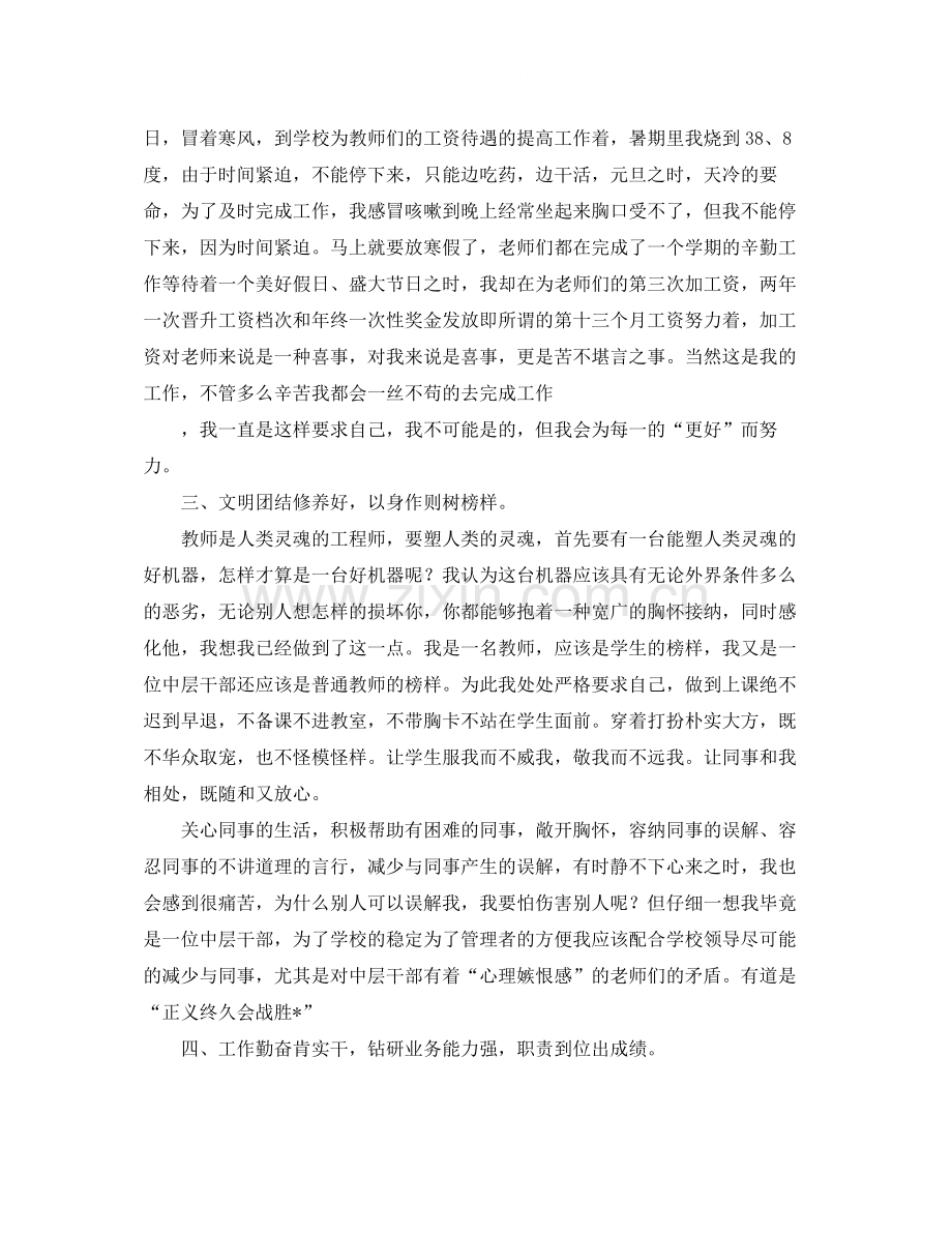 人事年度个人工作总结怎么写.docx_第2页