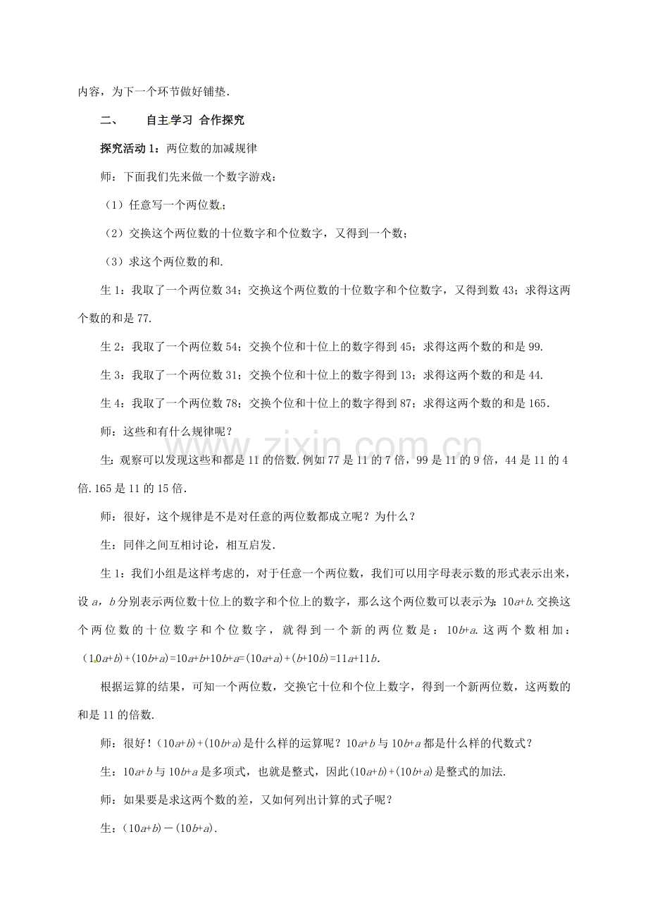 山东省枣庄市峄城区吴林街道中学七年级数学上册 3.4.3 整式的加减教案 （新版）北师大版.doc_第2页