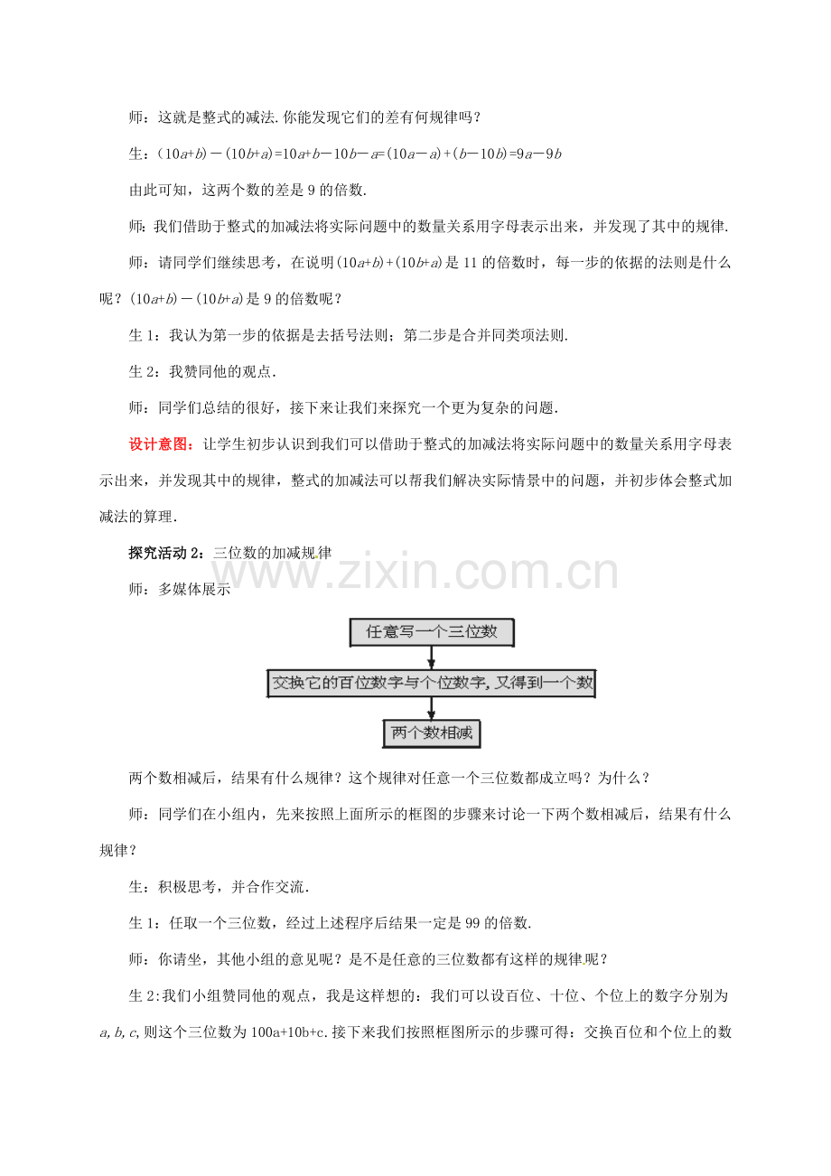 山东省枣庄市峄城区吴林街道中学七年级数学上册 3.4.3 整式的加减教案 （新版）北师大版.doc_第3页