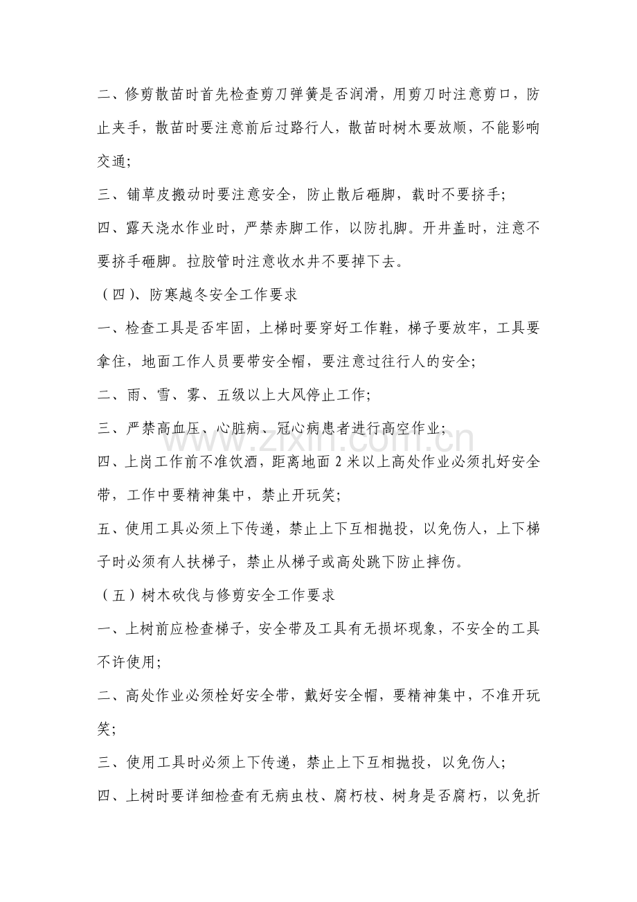 绿化工安全操作规程.doc_第2页