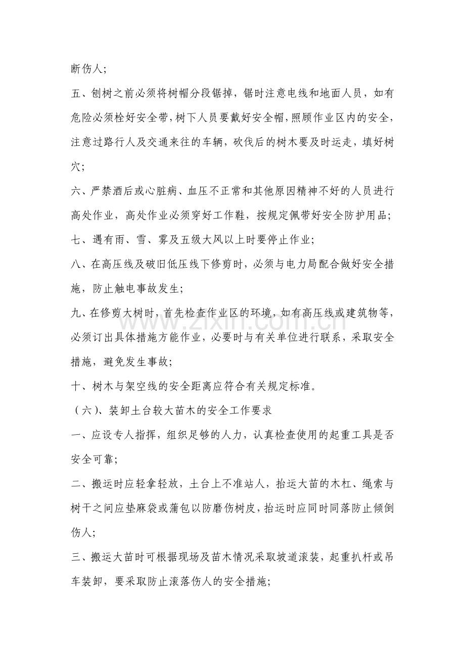 绿化工安全操作规程.doc_第3页