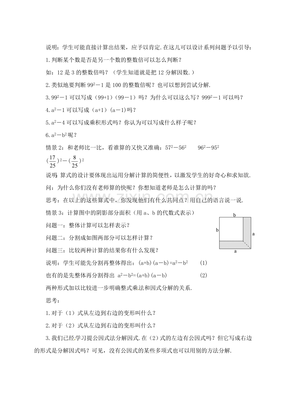 七年级数学下册 9.6因式分解（二）（第1课时）教案 苏科版.doc_第2页