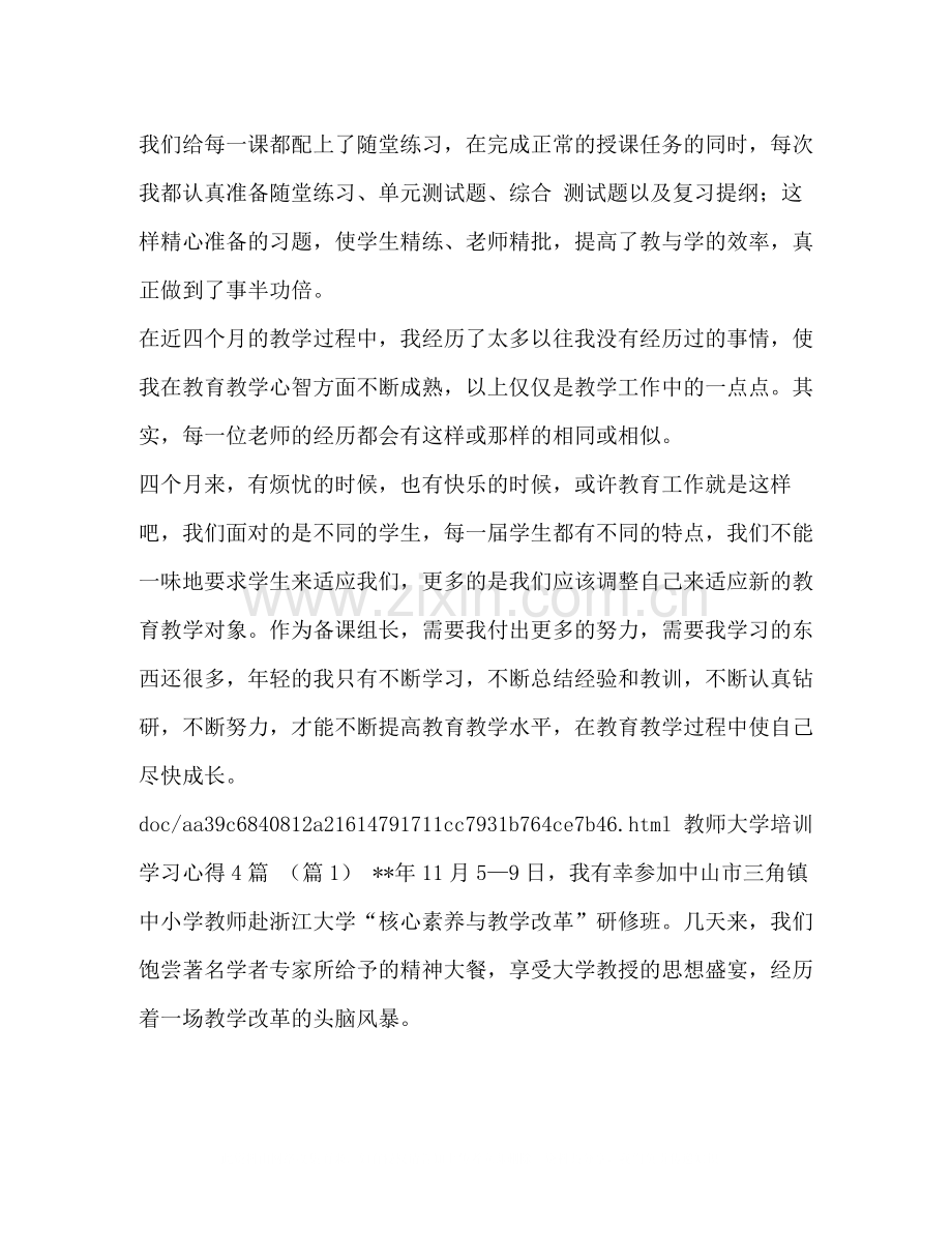 历史教师工作总结历史教师个人工作总结汇编.docx_第3页