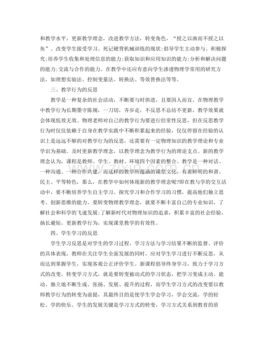 远程教育学习工作总结报告.docx_第2页