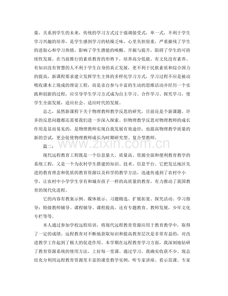 远程教育学习工作总结报告.docx_第3页