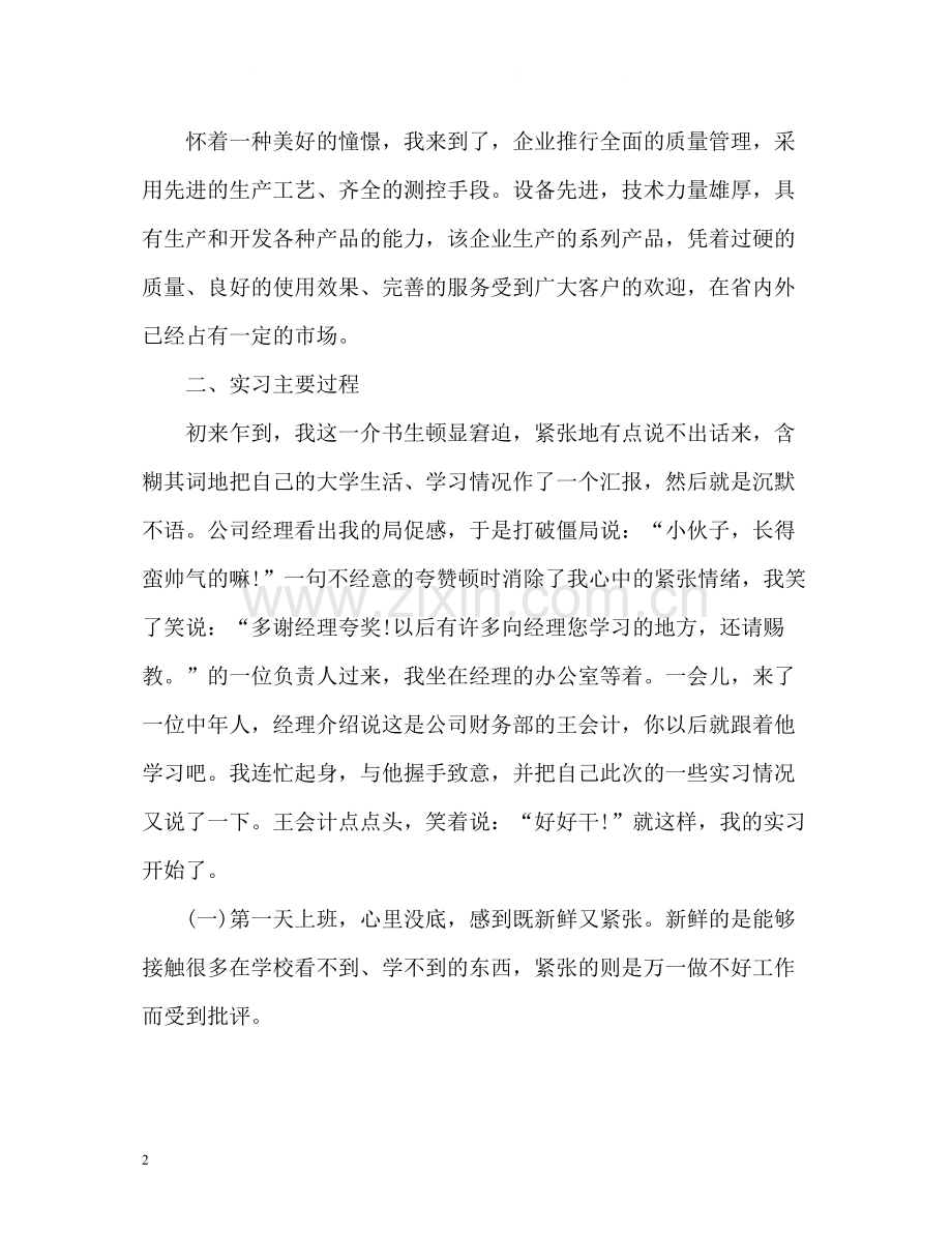 会计实习自我总结22.docx_第2页