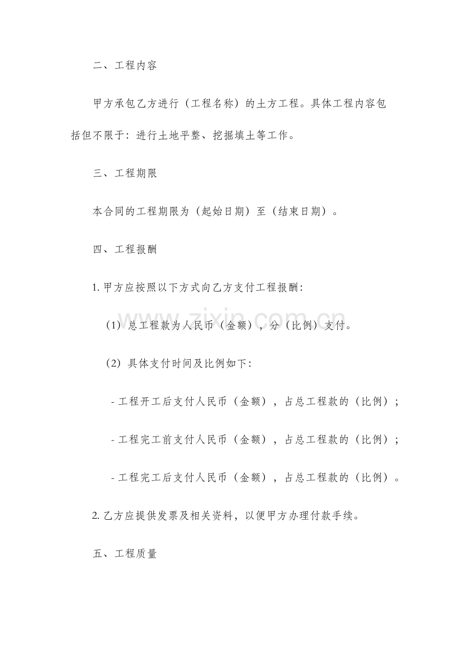 工程土方承包合同.docx_第2页