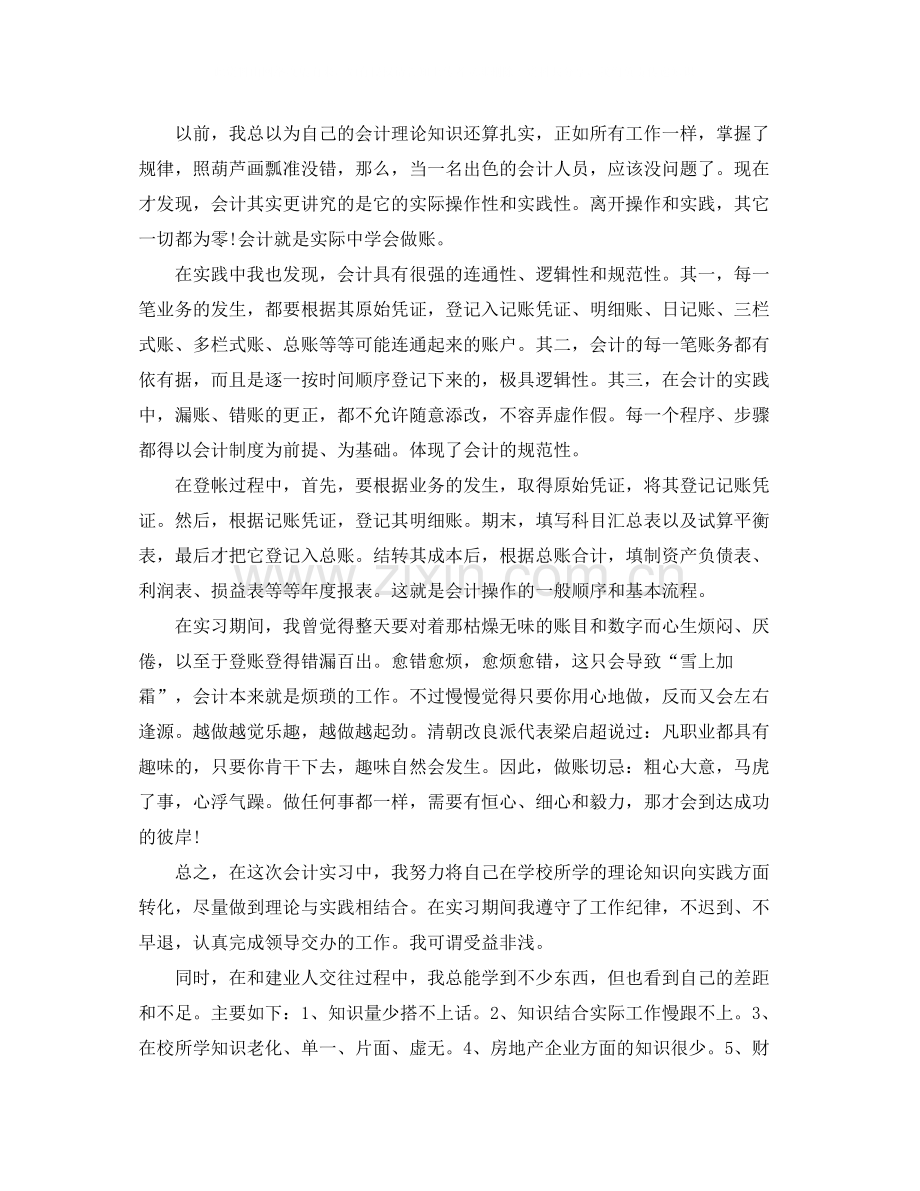 2020年出纳工作实习总结范文.docx_第2页