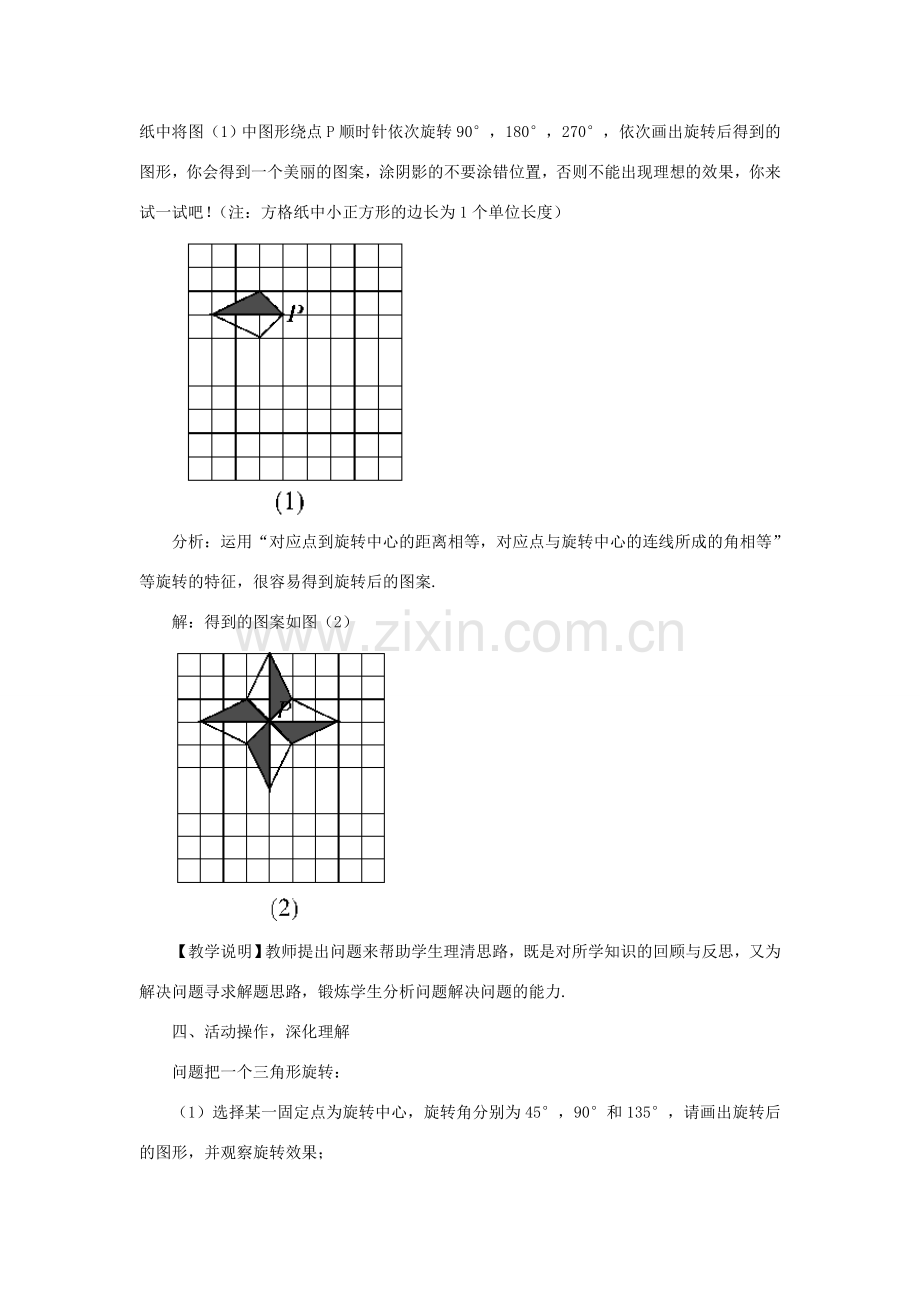 九年级数学上册 第二十三章 旋转23.1 图形的旋转第2课时 旋转作图与平面直角坐标系中的旋转变换教案（新版）新人教版-（新版）新人教版初中九年级上册数学教案.doc_第3页