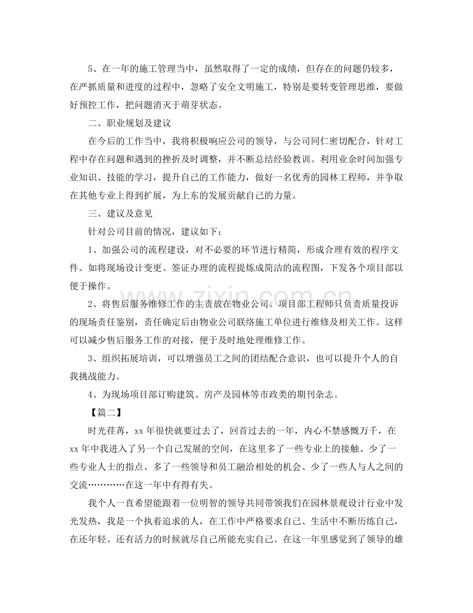 景观设计师年终总结三篇 .docx_第2页