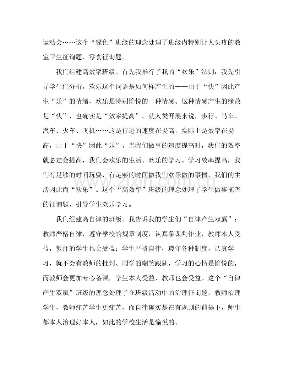 党员班主任参考总结范文_0.docx_第2页