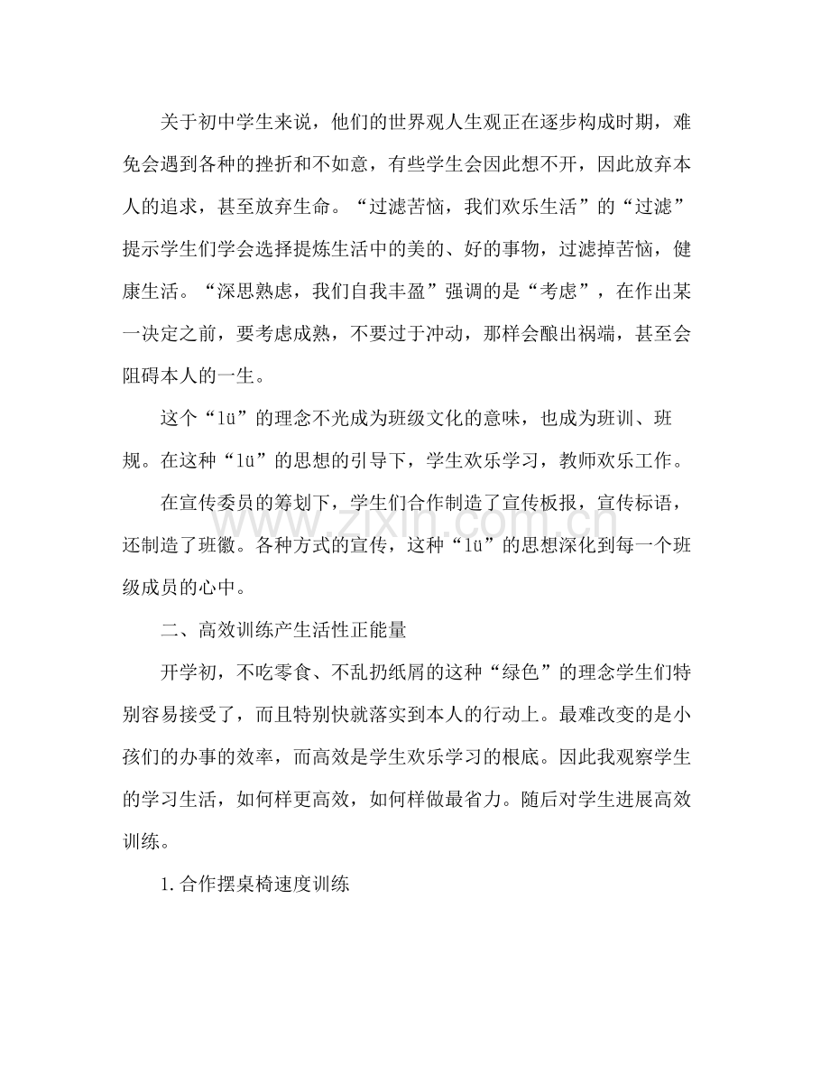 党员班主任参考总结范文_0.docx_第3页