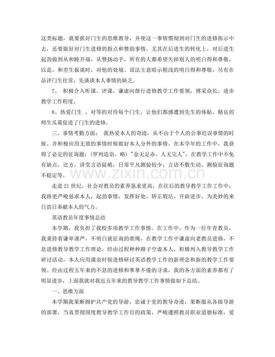 2021年英语教师年度工作参考总结4篇.docx_第2页