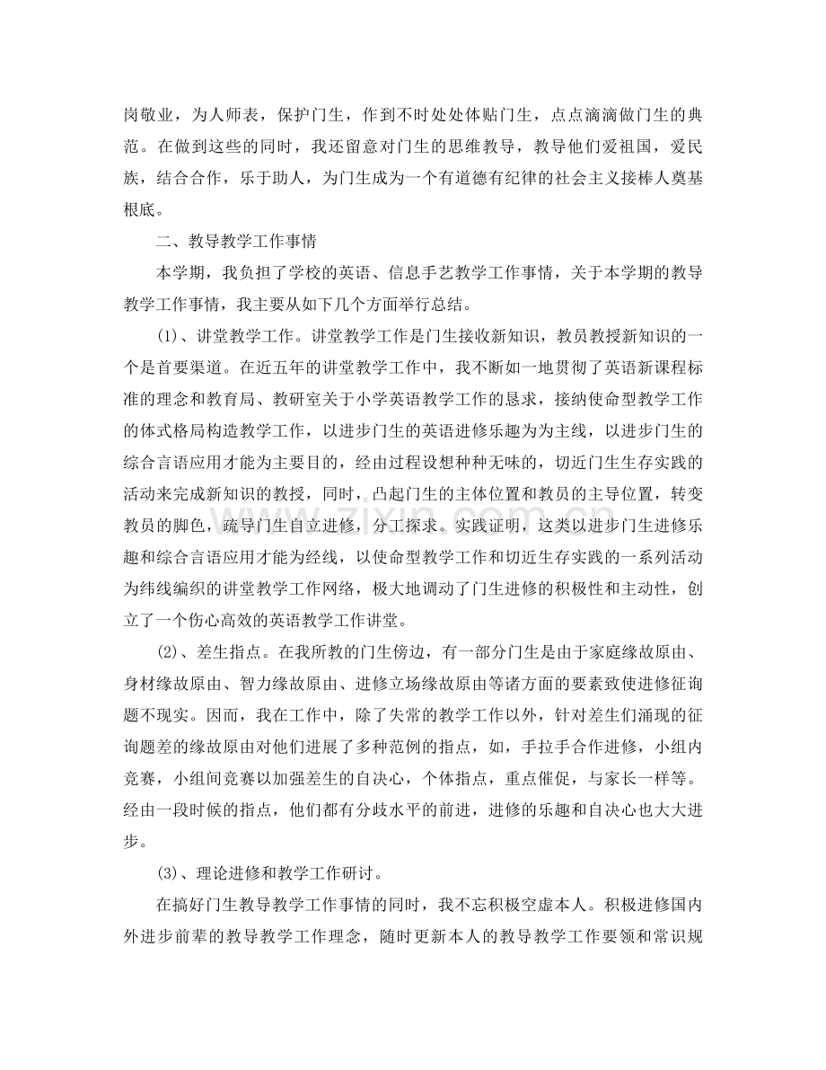 2021年英语教师年度工作参考总结4篇.docx_第3页