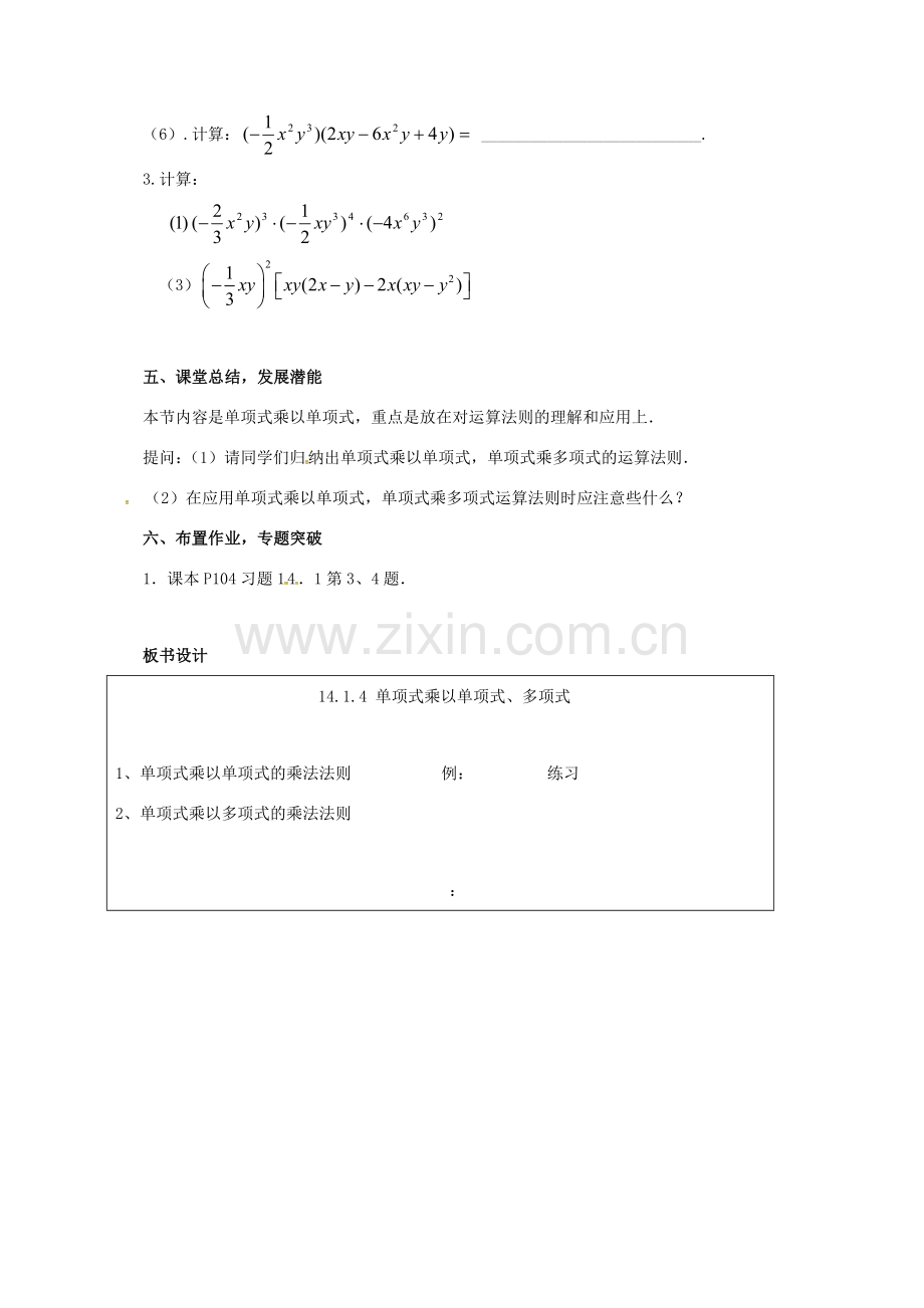 山东省德州市德城区八年级数学上册 14.1.4 整式的乘法（1）教案 （新版）新人教版-（新版）新人教版初中八年级上册数学教案.doc_第3页