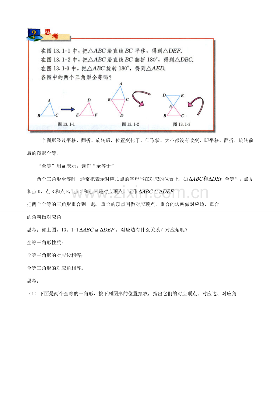 八年级数学全等三角形教案5新课标 人教版.doc_第2页